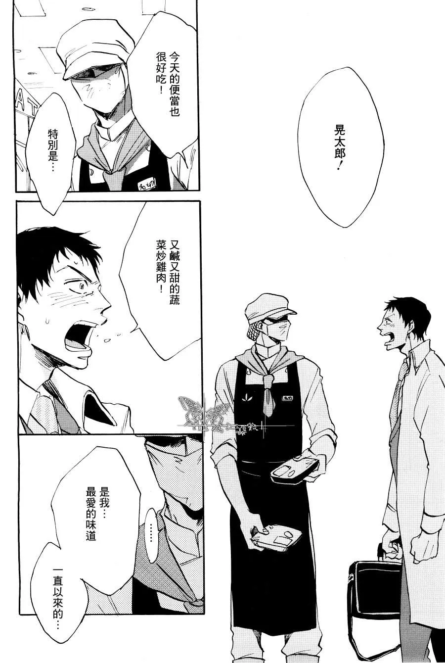 《弗洛姆的绿色厨房》漫画最新章节 第1话 免费下拉式在线观看章节第【24】张图片