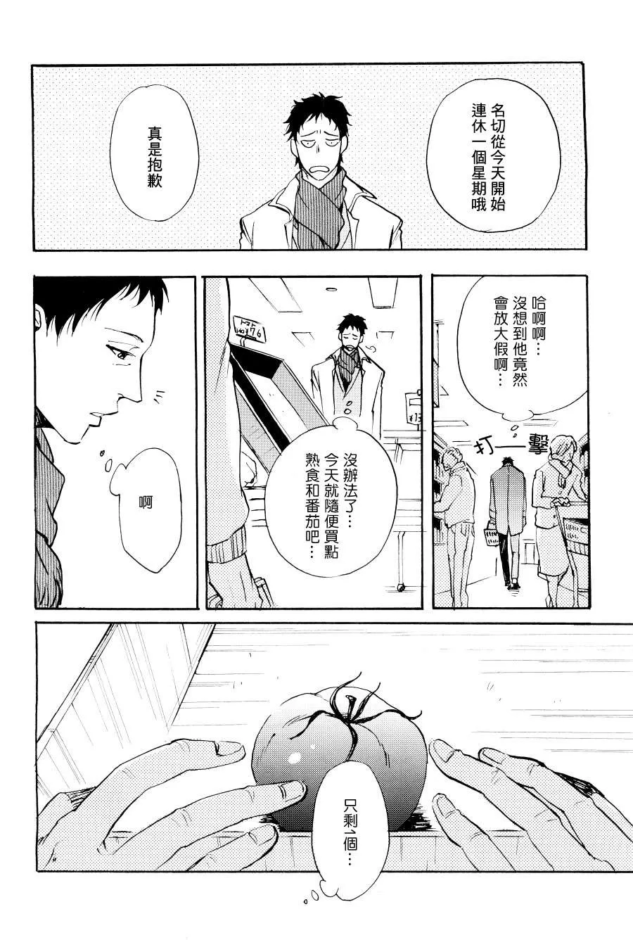 《弗洛姆的绿色厨房》漫画最新章节 第1话 免费下拉式在线观看章节第【4】张图片