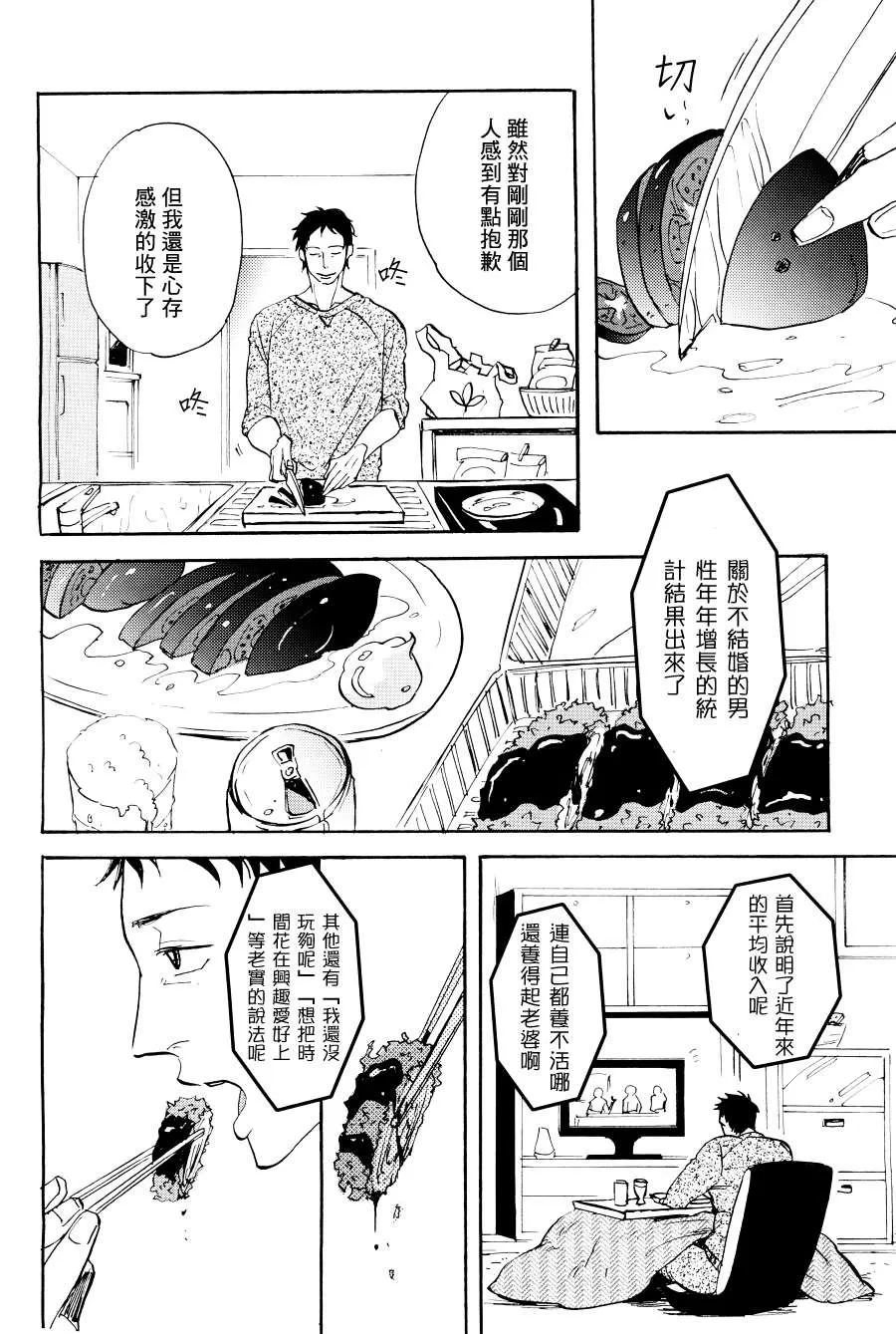 《弗洛姆的绿色厨房》漫画最新章节 第1话 免费下拉式在线观看章节第【6】张图片