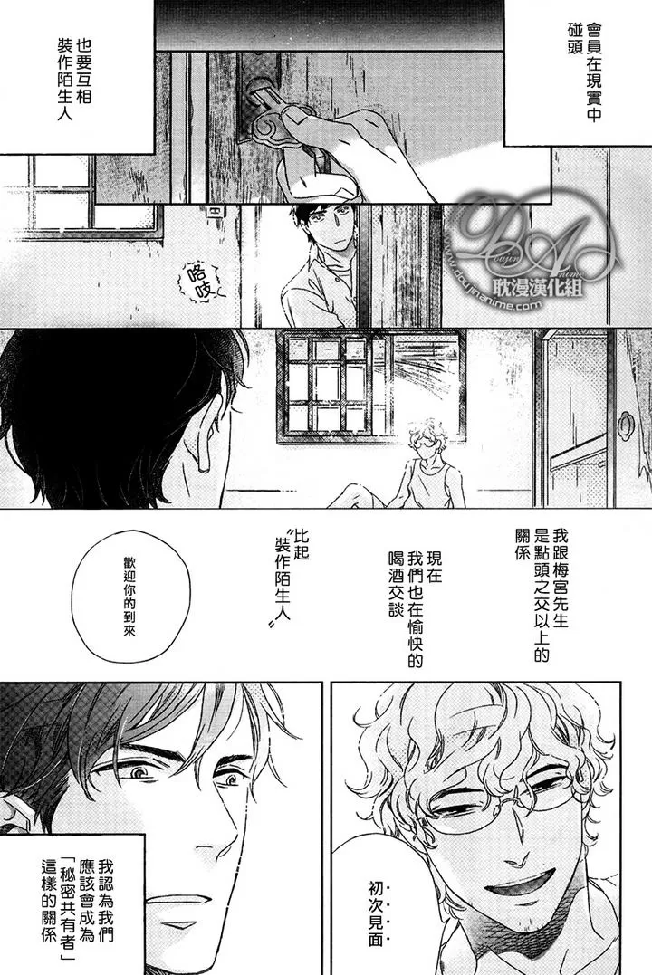 《陌生人的谎言》漫画最新章节 第1话 免费下拉式在线观看章节第【12】张图片