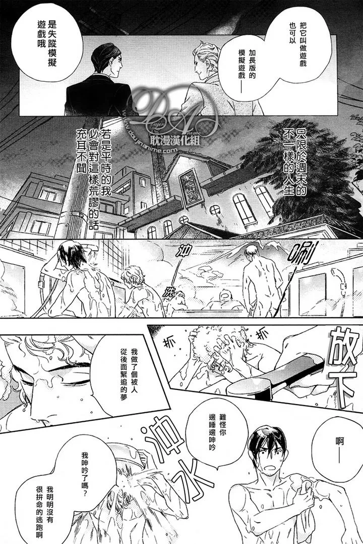 《陌生人的谎言》漫画最新章节 第1话 免费下拉式在线观看章节第【7】张图片