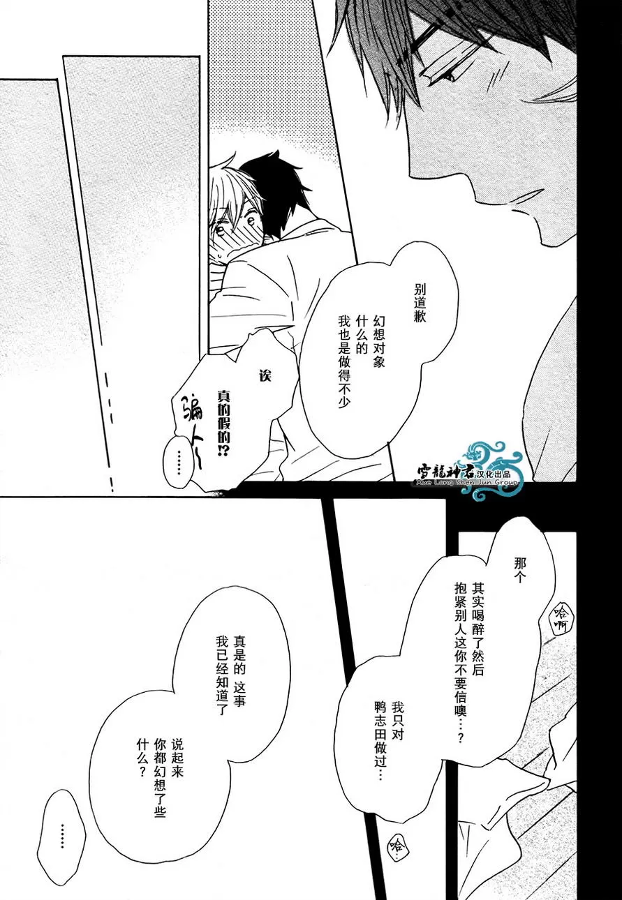 《不知怎的总之就是讨厌你》漫画最新章节 第2话 免费下拉式在线观看章节第【24】张图片