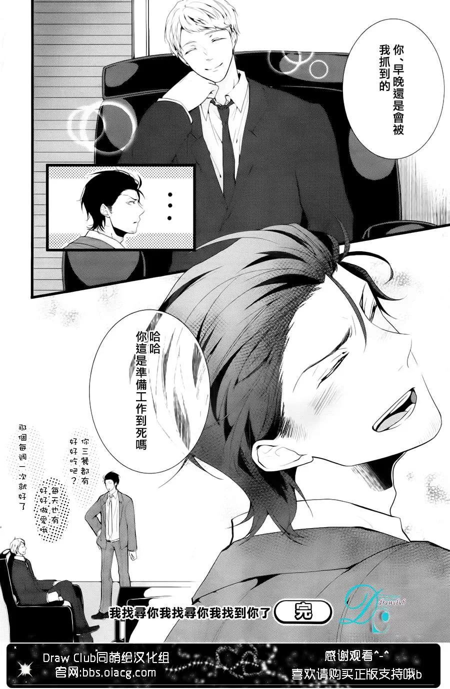 《我找寻你我找寻你我找到你了》漫画最新章节 第1话 免费下拉式在线观看章节第【31】张图片