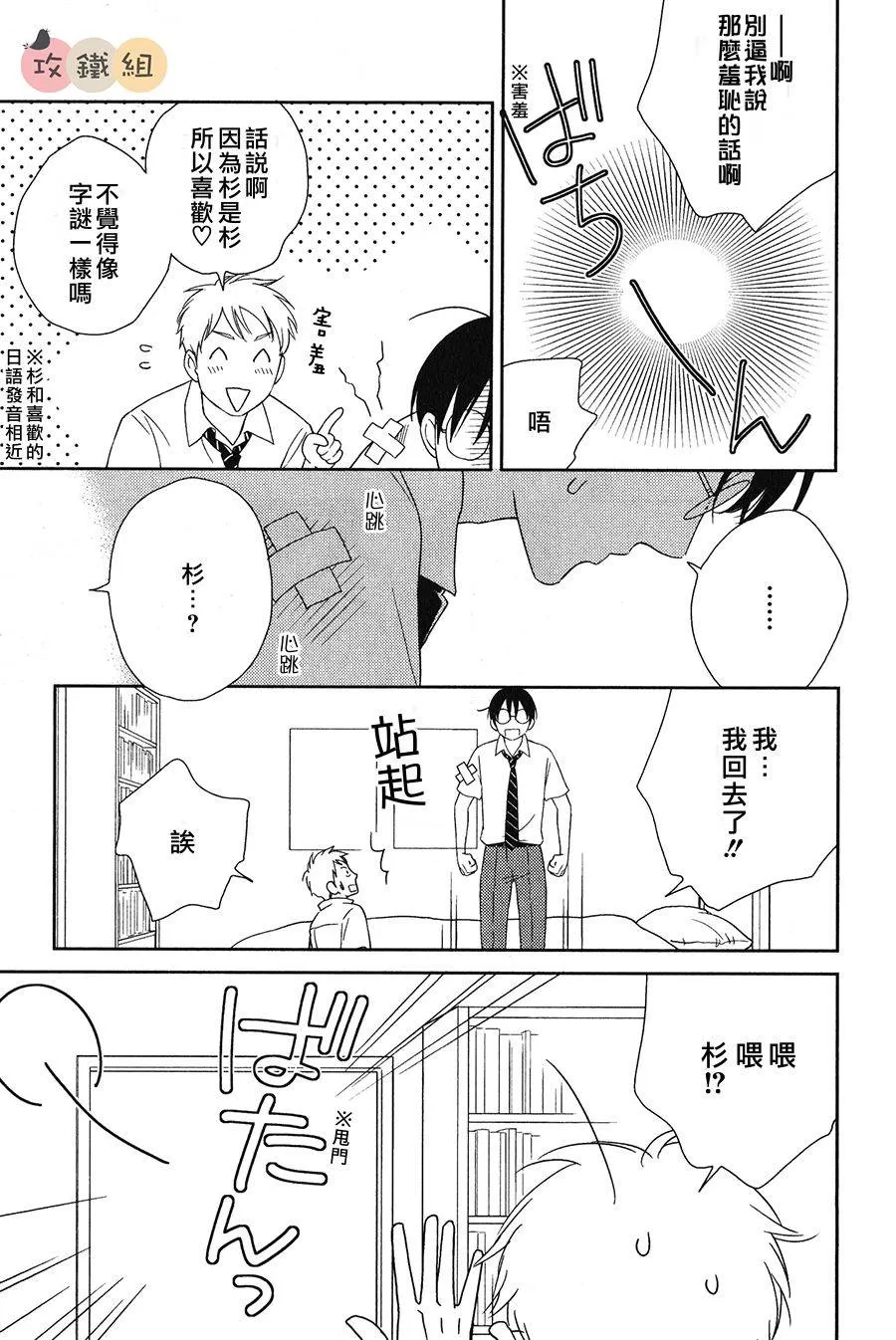 《恋爱组成式》漫画最新章节 第1话 免费下拉式在线观看章节第【14】张图片