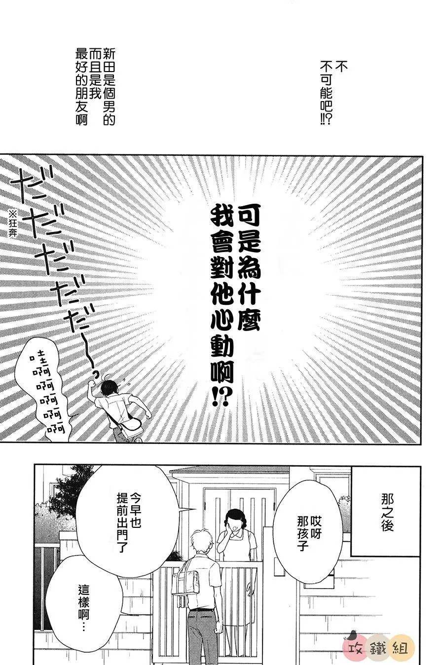 《恋爱组成式》漫画最新章节 第1话 免费下拉式在线观看章节第【16】张图片