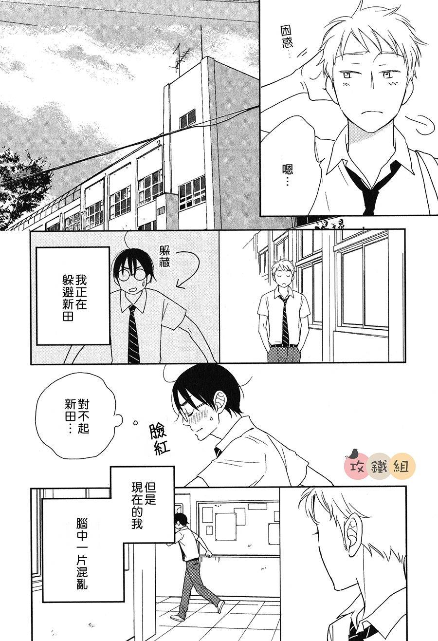【恋爱组成式[耽美]】漫画-（ 第1话 ）章节漫画下拉式图片-17.jpg
