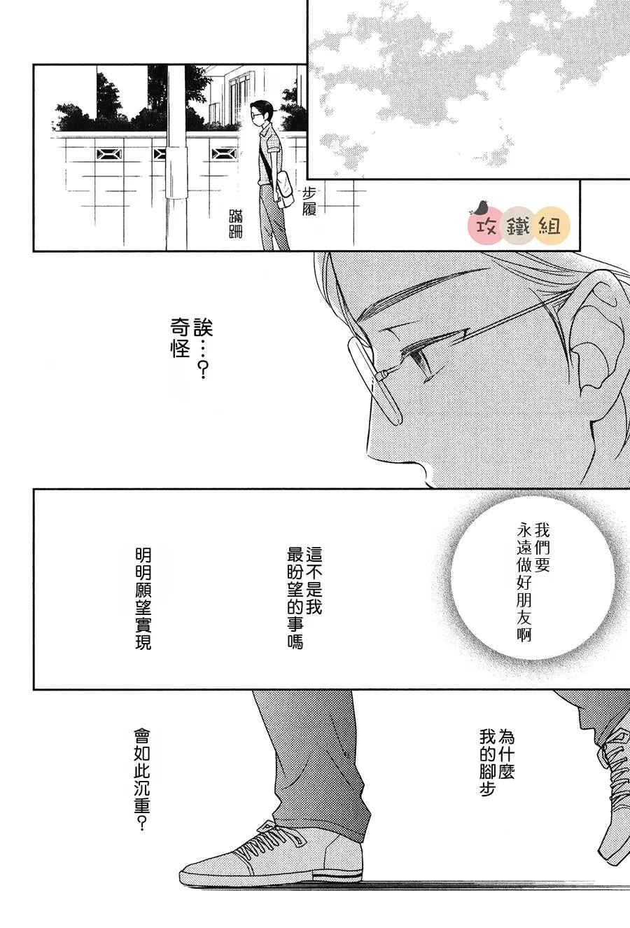 《恋爱组成式》漫画最新章节 第1话 免费下拉式在线观看章节第【25】张图片