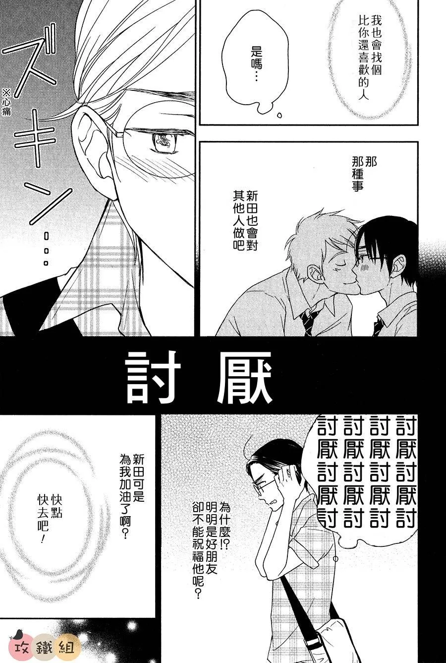 《恋爱组成式》漫画最新章节 第1话 免费下拉式在线观看章节第【26】张图片