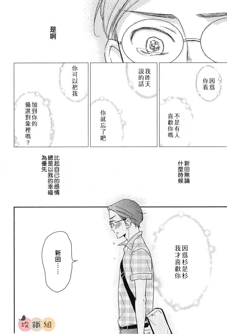 【恋爱组成式[耽美]】漫画-（ 第1话 ）章节漫画下拉式图片-27.jpg