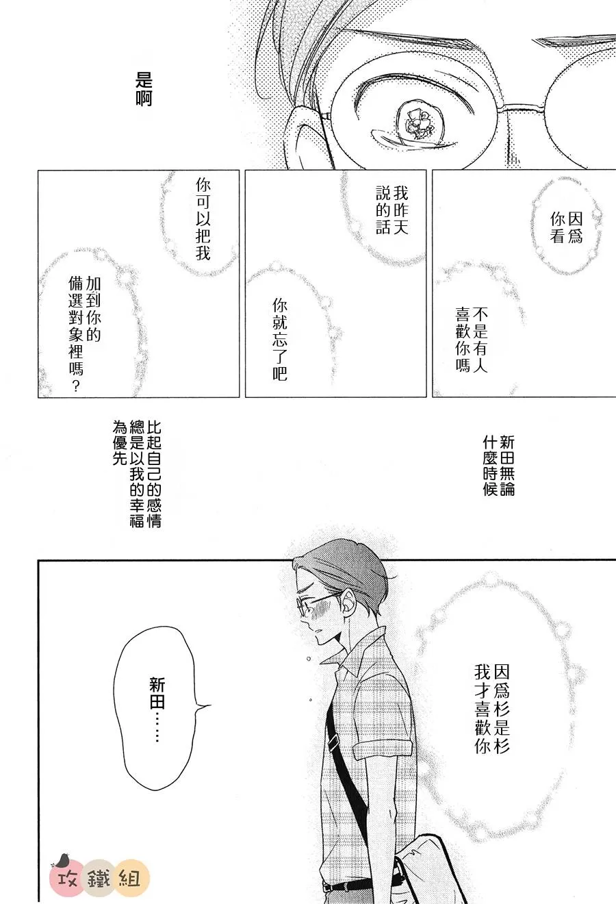 《恋爱组成式》漫画最新章节 第1话 免费下拉式在线观看章节第【27】张图片