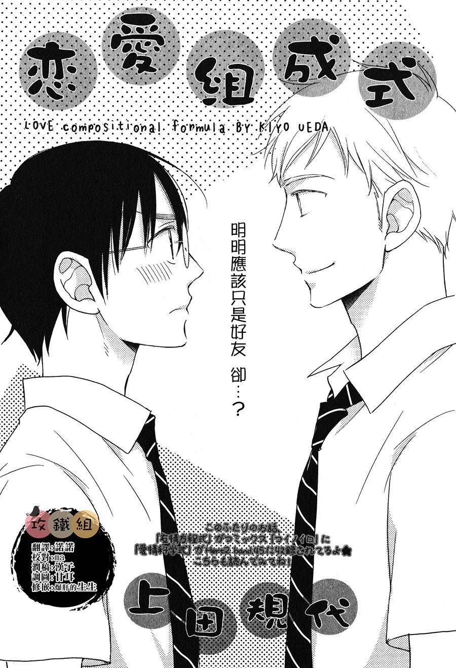 《恋爱组成式》漫画最新章节 第1话 免费下拉式在线观看章节第【2】张图片