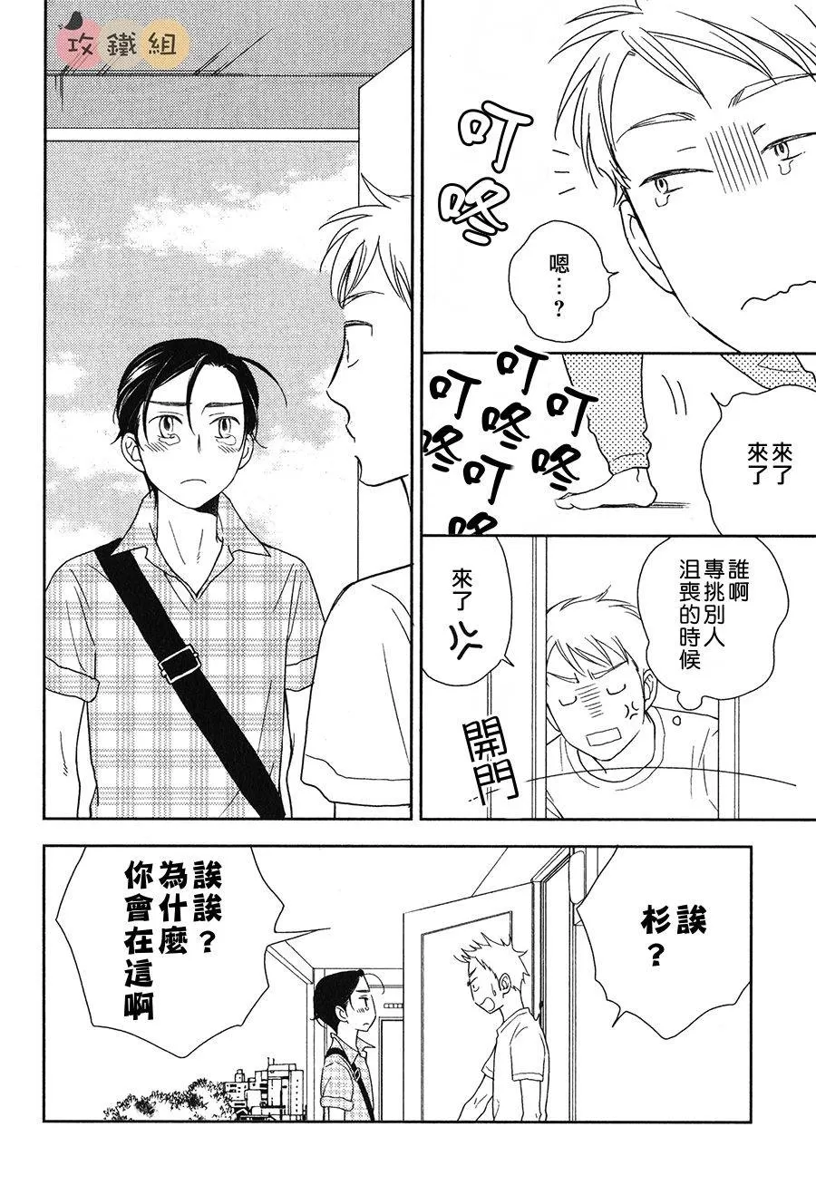 《恋爱组成式》漫画最新章节 第1话 免费下拉式在线观看章节第【29】张图片