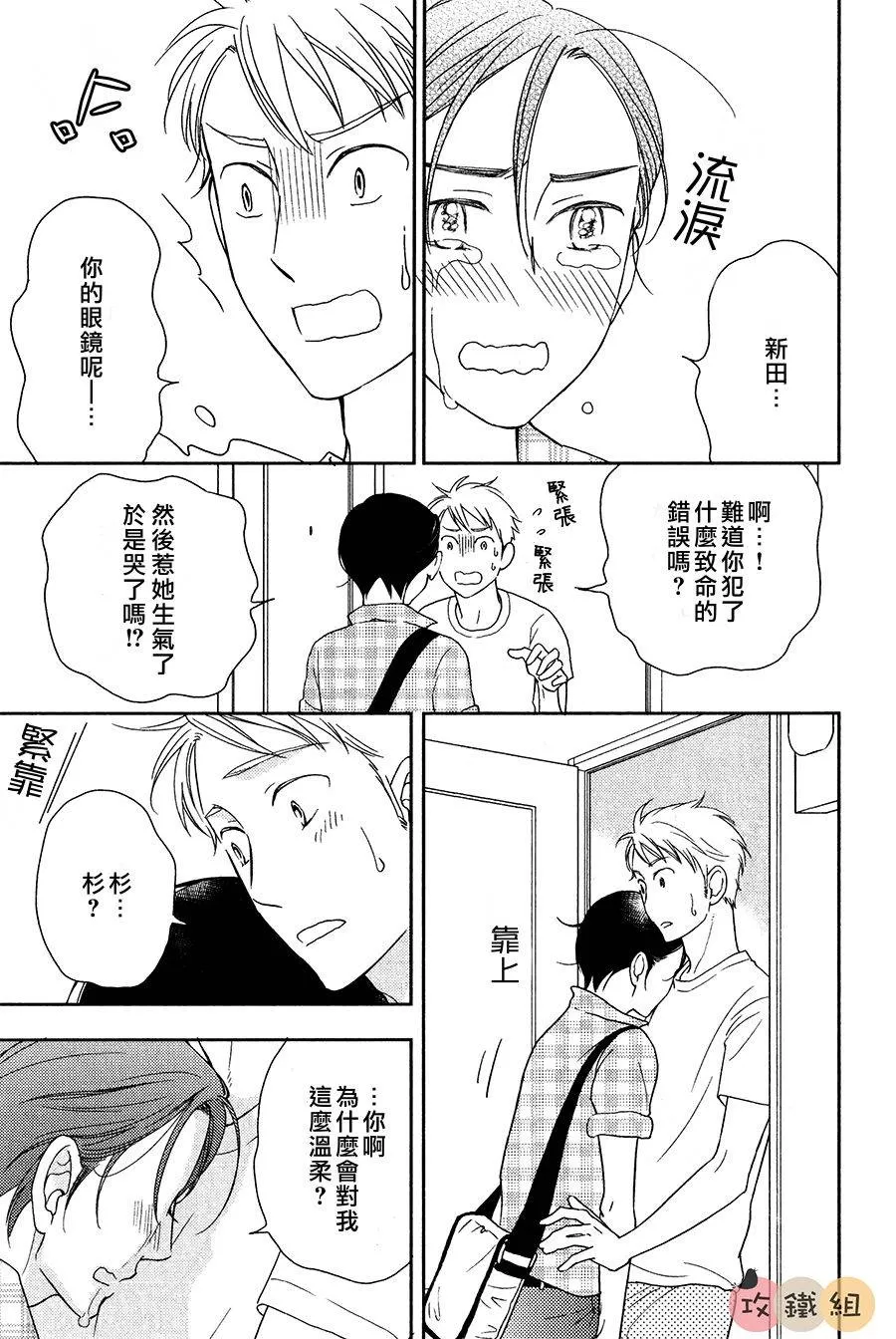 《恋爱组成式》漫画最新章节 第1话 免费下拉式在线观看章节第【30】张图片