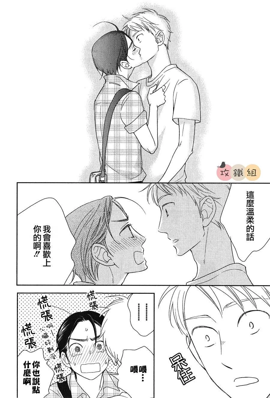 《恋爱组成式》漫画最新章节 第1话 免费下拉式在线观看章节第【31】张图片