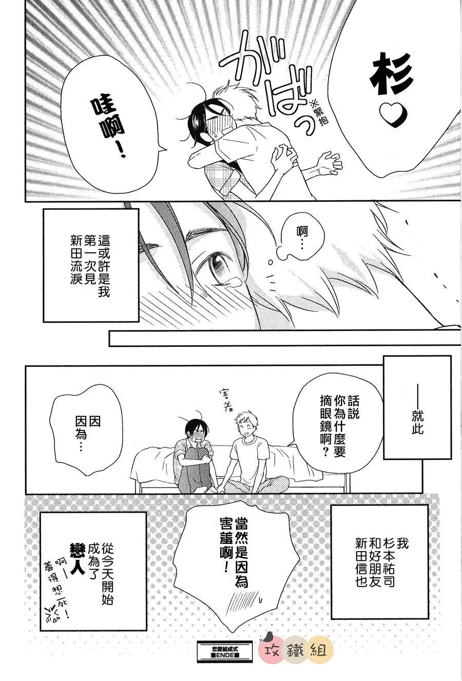 《恋爱组成式》漫画最新章节 第1话 免费下拉式在线观看章节第【33】张图片