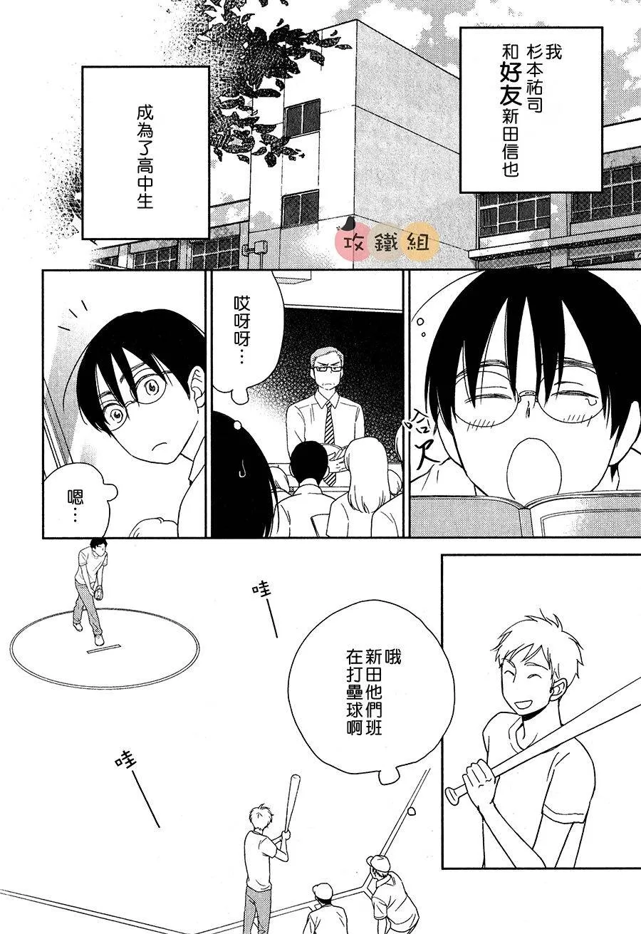 《恋爱组成式》漫画最新章节 第1话 免费下拉式在线观看章节第【3】张图片