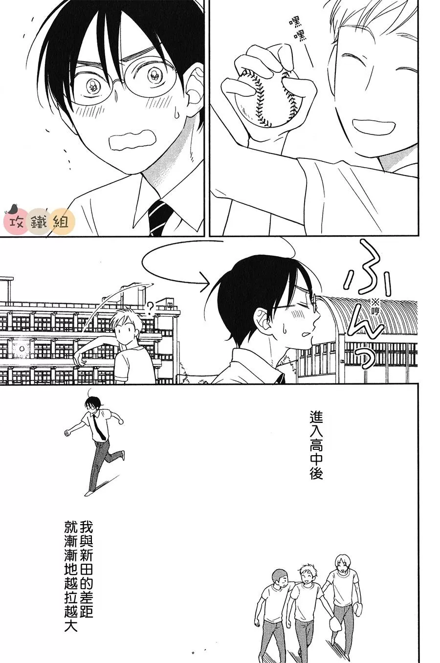 《恋爱组成式》漫画最新章节 第1话 免费下拉式在线观看章节第【6】张图片