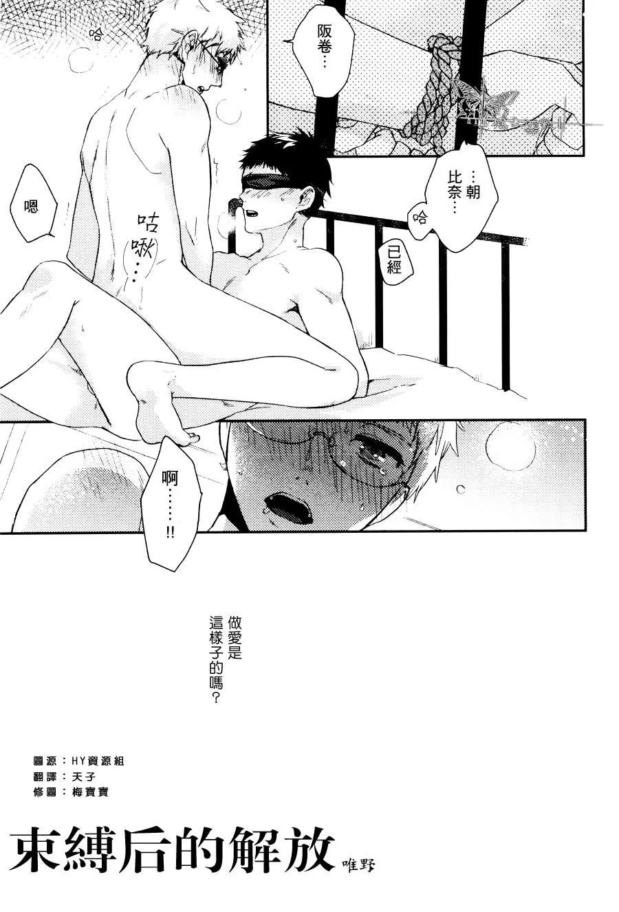 《束缚后的解放》漫画最新章节 第1话 免费下拉式在线观看章节第【2】张图片