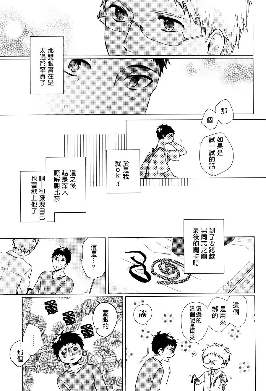 《束缚后的解放》漫画最新章节 第1话 免费下拉式在线观看章节第【4】张图片