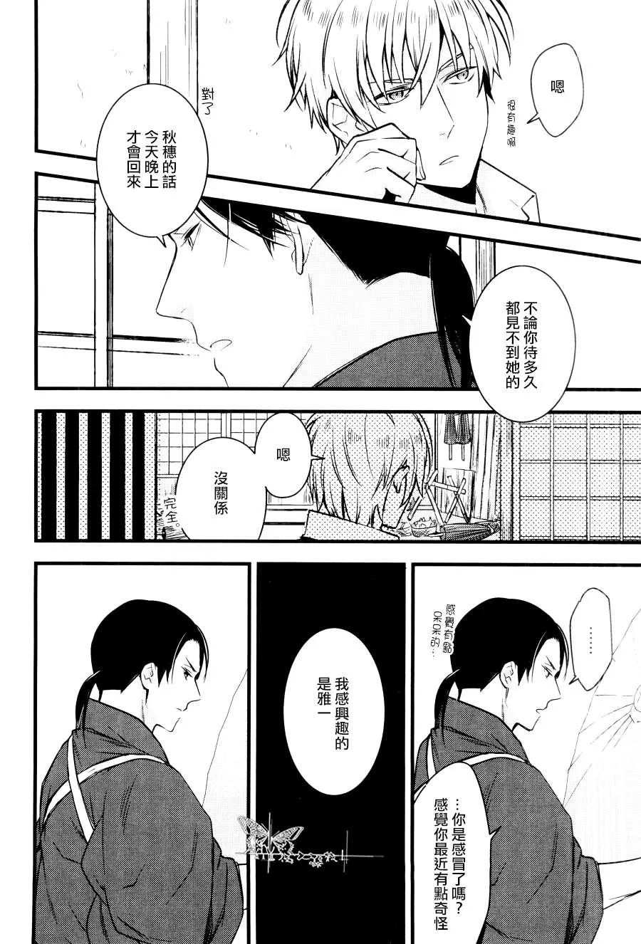 《雨后的你》漫画最新章节 第1话 免费下拉式在线观看章节第【23】张图片