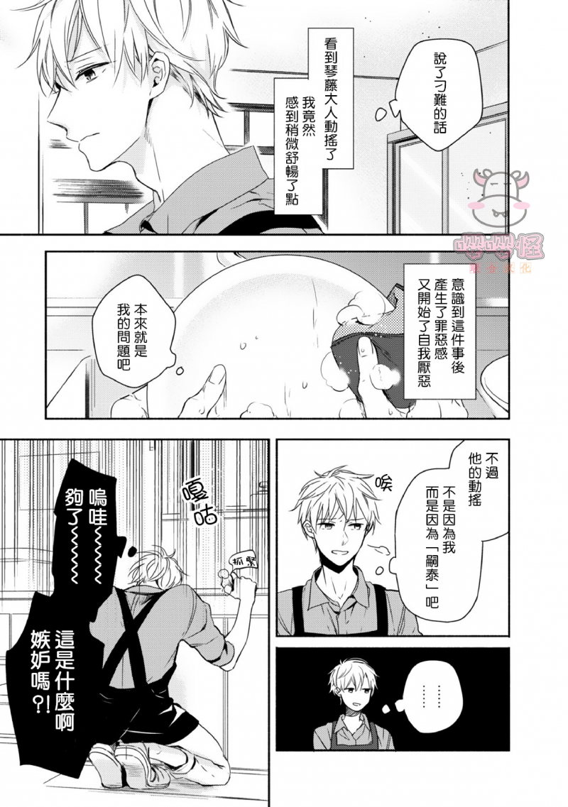 《追寻花迹至你的指尖》漫画最新章节第3话免费下拉式在线观看章节第【9】张图片