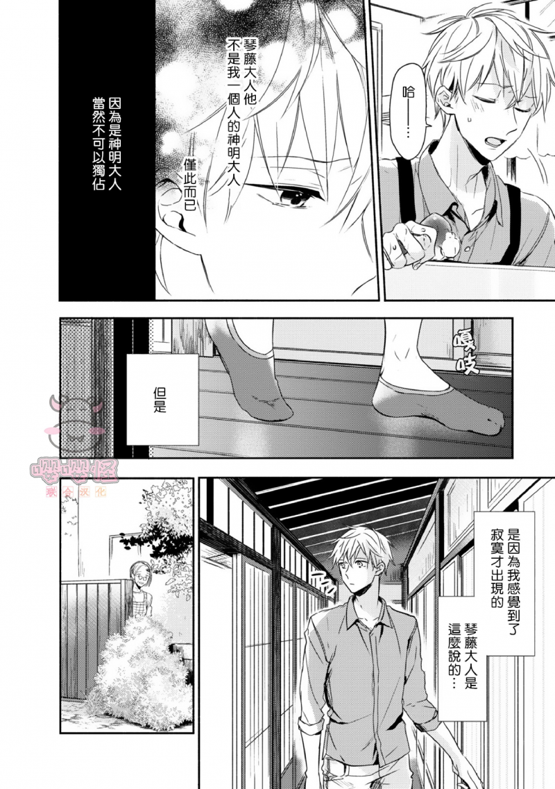 《追寻花迹至你的指尖》漫画最新章节第3话免费下拉式在线观看章节第【10】张图片