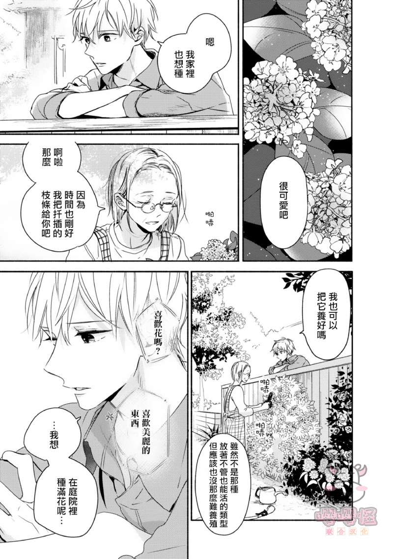 《追寻花迹至你的指尖》漫画最新章节第3话免费下拉式在线观看章节第【11】张图片