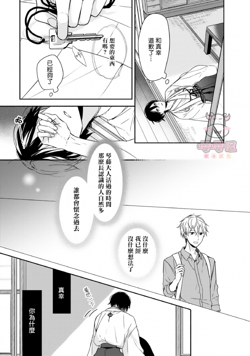 《追寻花迹至你的指尖》漫画最新章节第3话免费下拉式在线观看章节第【19】张图片