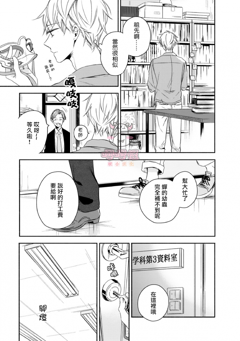 《追寻花迹至你的指尖》漫画最新章节第3话免费下拉式在线观看章节第【21】张图片