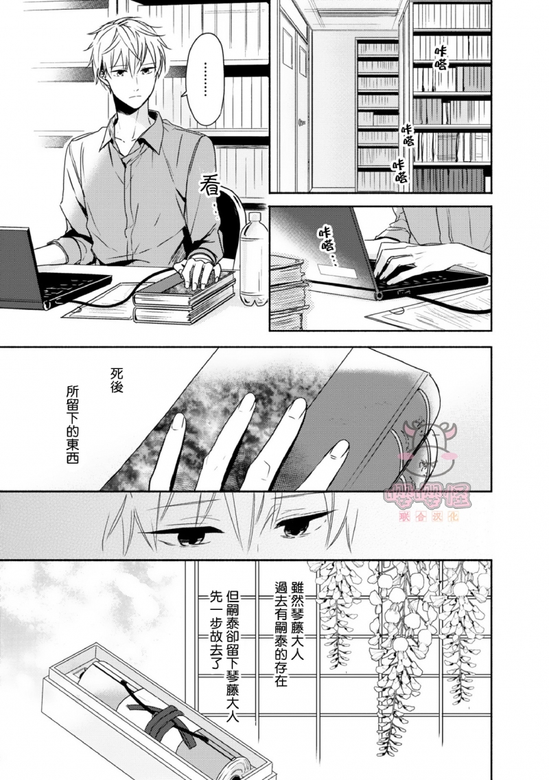 《追寻花迹至你的指尖》漫画最新章节第3话免费下拉式在线观看章节第【23】张图片