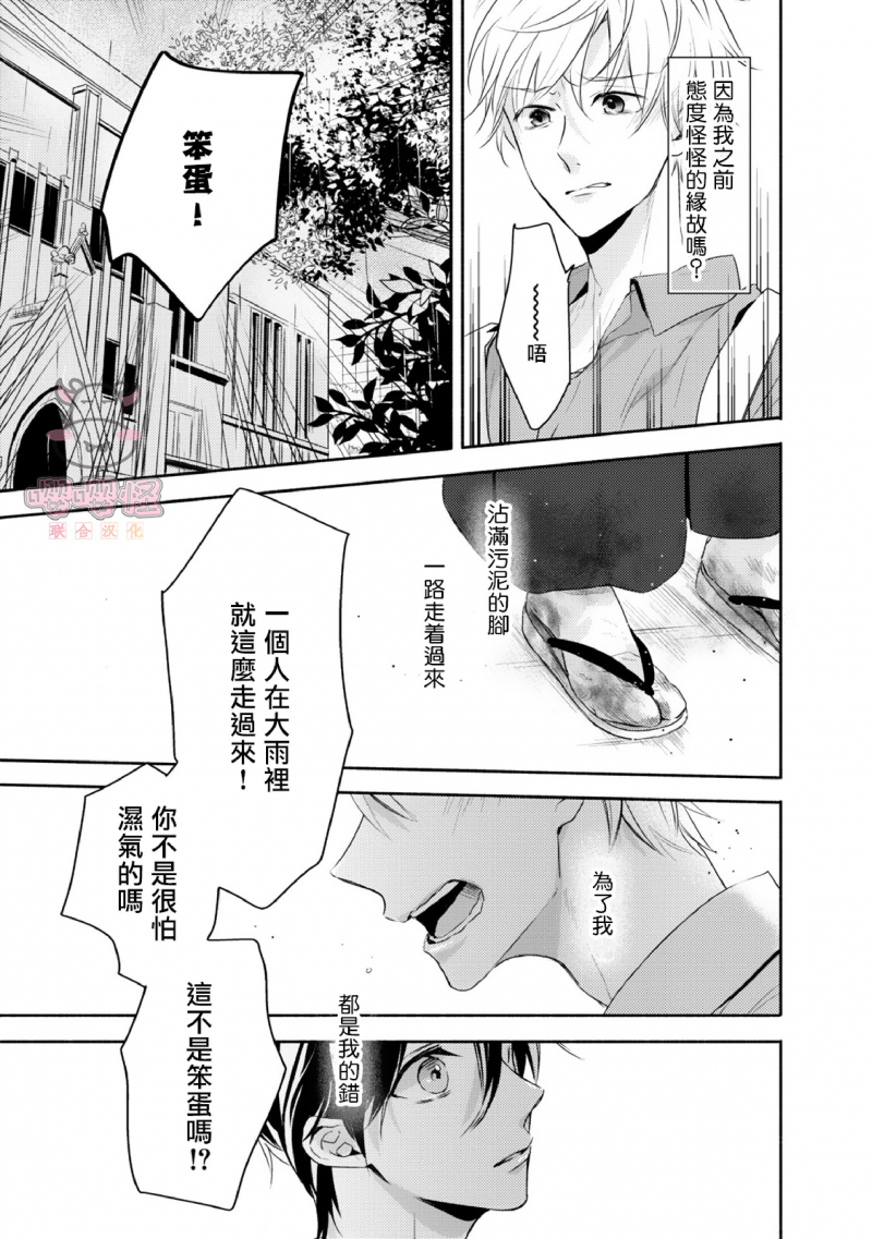 《追寻花迹至你的指尖》漫画最新章节第3话免费下拉式在线观看章节第【27】张图片