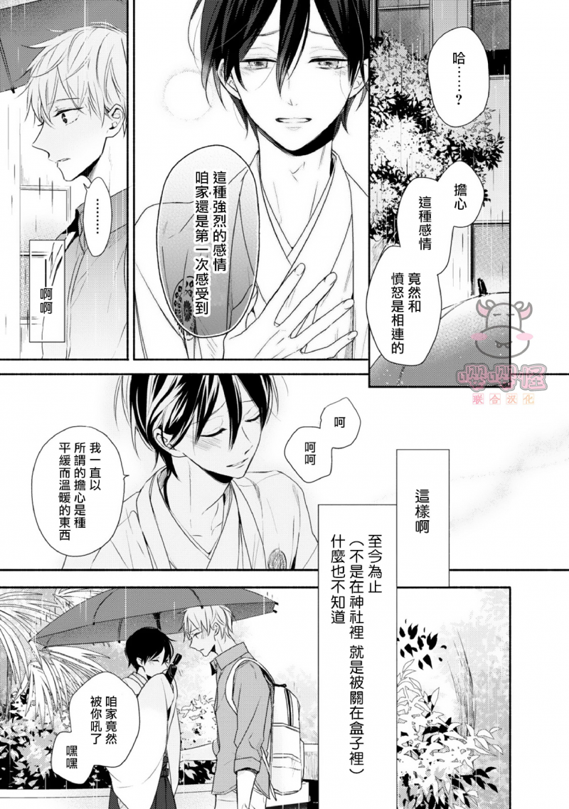 《追寻花迹至你的指尖》漫画最新章节第3话免费下拉式在线观看章节第【29】张图片