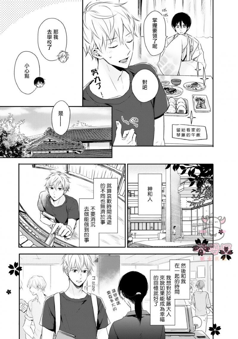 《追寻花迹至你的指尖》漫画最新章节第4话免费下拉式在线观看章节第【3】张图片