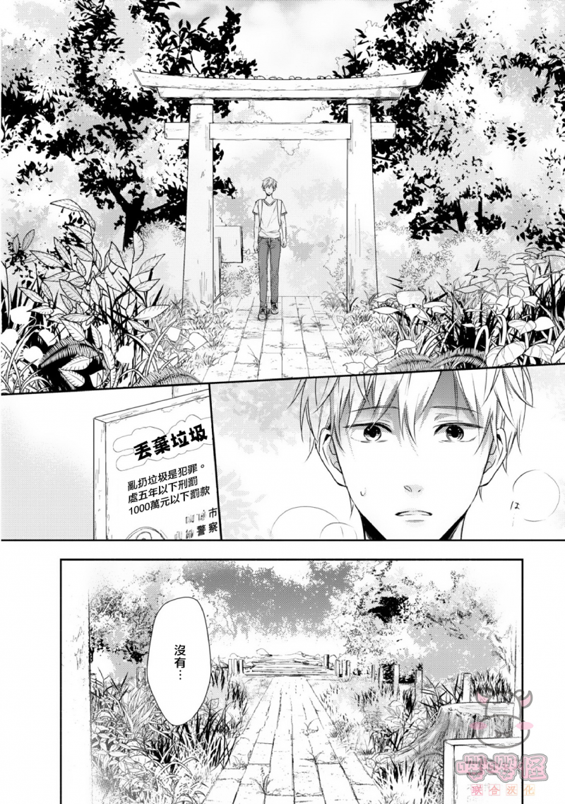 《追寻花迹至你的指尖》漫画最新章节第4话免费下拉式在线观看章节第【16】张图片