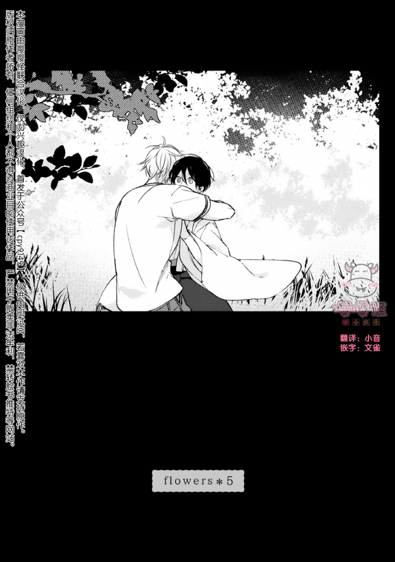 《追寻花迹至你的指尖》漫画最新章节第5话免费下拉式在线观看章节第【1】张图片