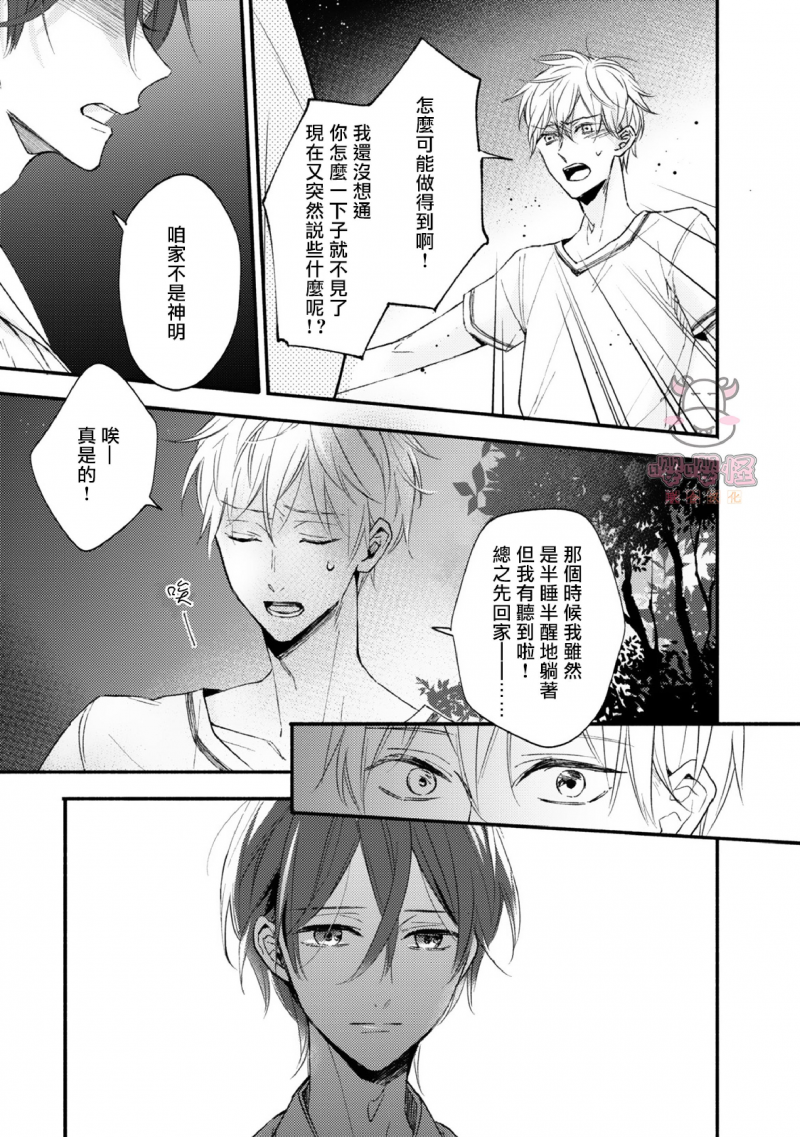 《追寻花迹至你的指尖》漫画最新章节第5话免费下拉式在线观看章节第【7】张图片