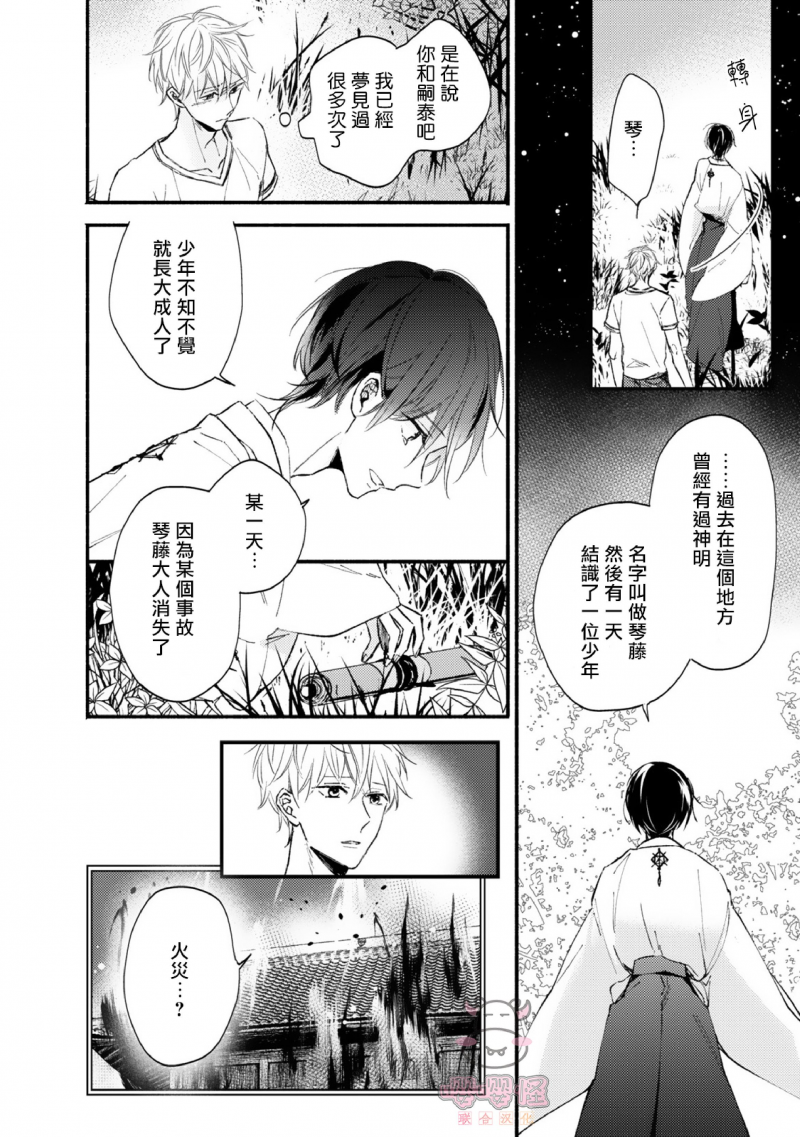 《追寻花迹至你的指尖》漫画最新章节第5话免费下拉式在线观看章节第【8】张图片