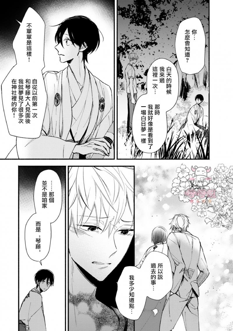 《追寻花迹至你的指尖》漫画最新章节第5话免费下拉式在线观看章节第【9】张图片