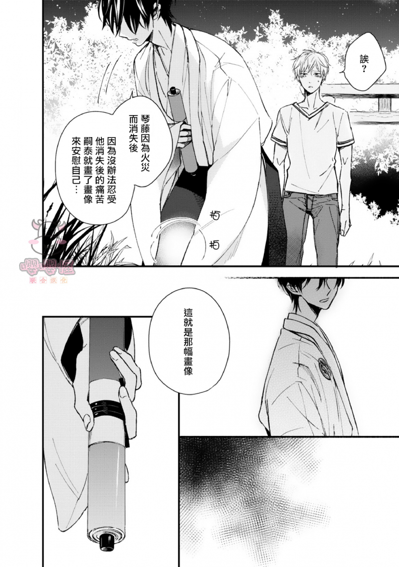 《追寻花迹至你的指尖》漫画最新章节第5话免费下拉式在线观看章节第【10】张图片