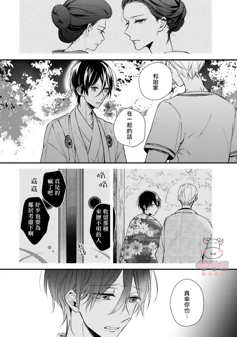 《追寻花迹至你的指尖》漫画最新章节第5话免费下拉式在线观看章节第【13】张图片