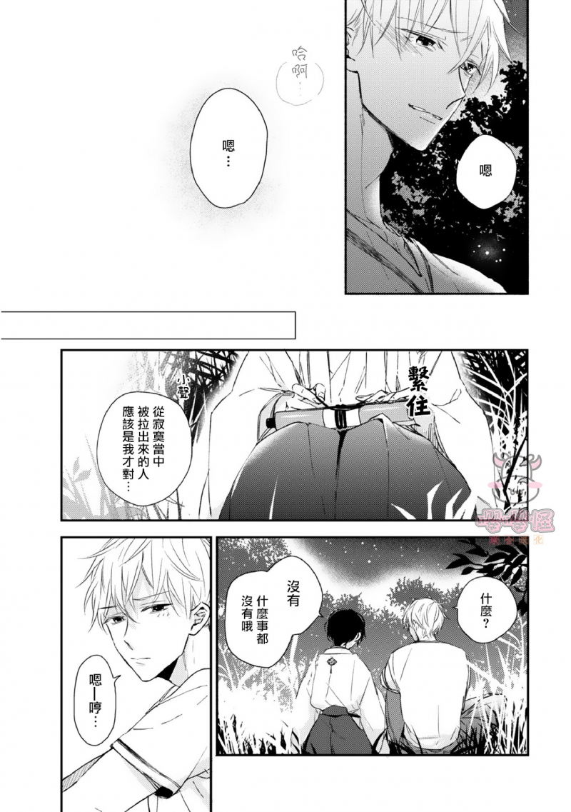 《追寻花迹至你的指尖》漫画最新章节第6话(完)免费下拉式在线观看章节第【12】张图片