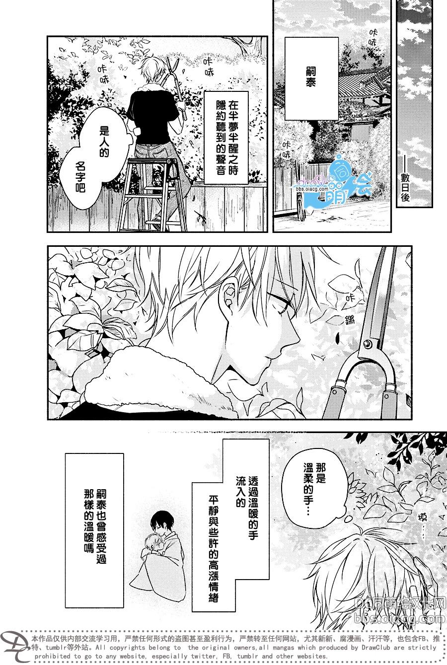 《追寻花迹至你的指尖》漫画最新章节 第2话 免费下拉式在线观看章节第【16】张图片