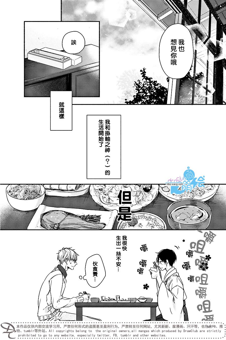 《追寻花迹至你的指尖》漫画最新章节 第1话 免费下拉式在线观看章节第【22】张图片