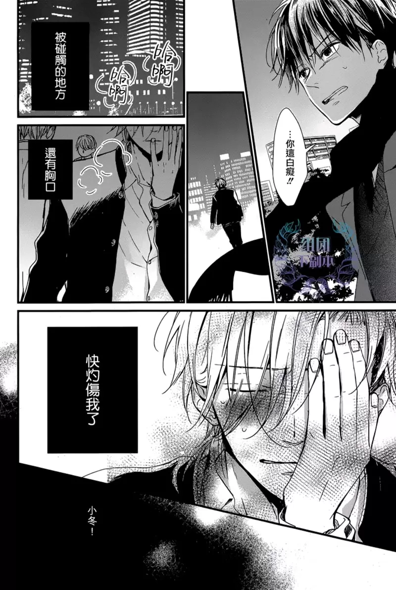 《炙热友人》漫画最新章节 第1话 免费下拉式在线观看章节第【7】张图片