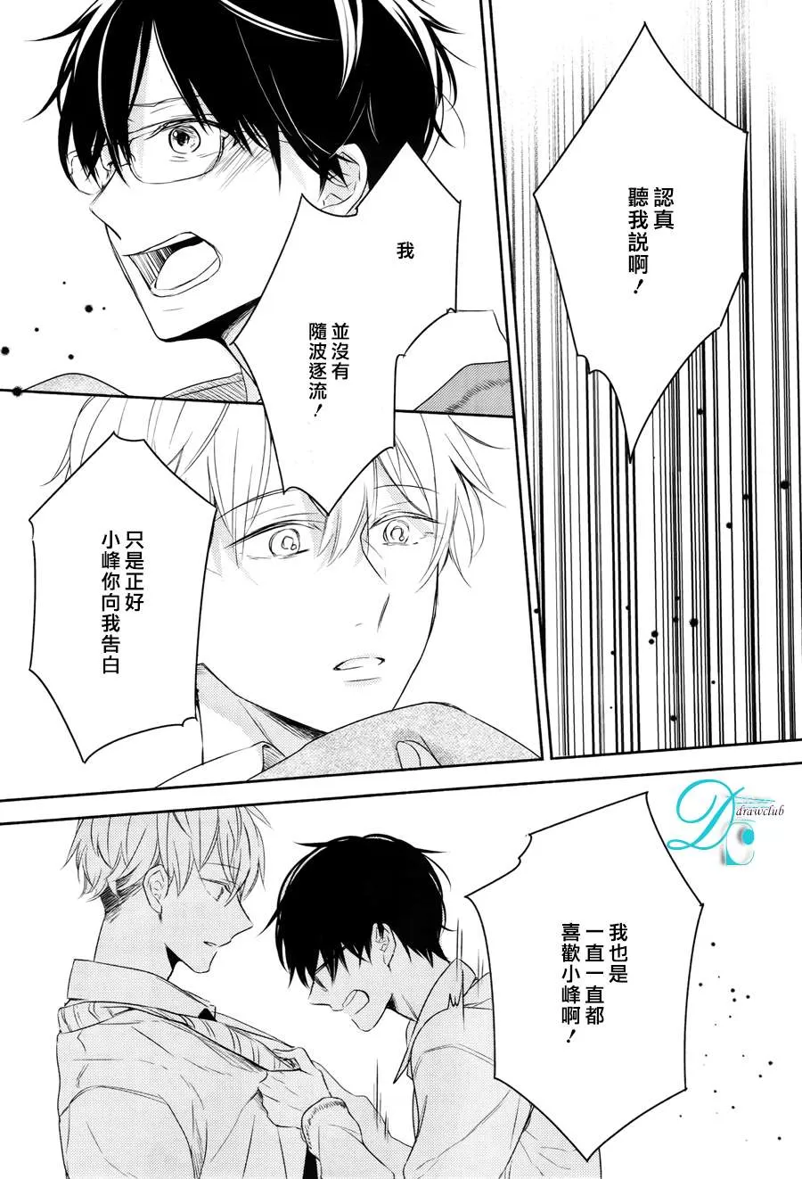 《常伴你身边》漫画最新章节 第2话 免费下拉式在线观看章节第【14】张图片