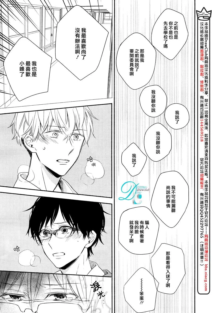 《常伴你身边》漫画最新章节 第2话 免费下拉式在线观看章节第【16】张图片