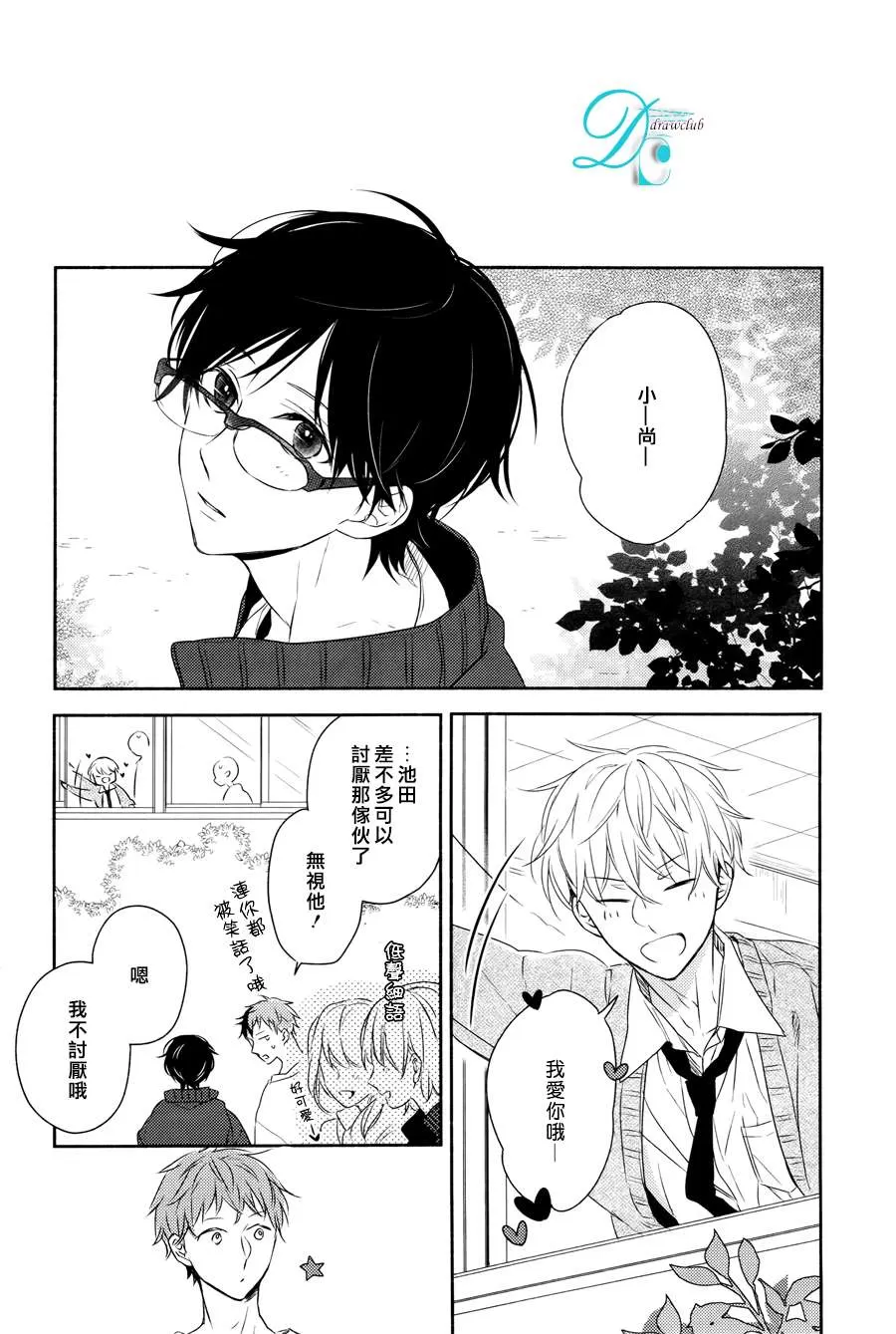 《常伴你身边》漫画最新章节 第2话 免费下拉式在线观看章节第【26】张图片