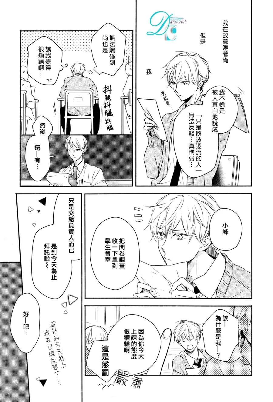 《常伴你身边》漫画最新章节 第2话 免费下拉式在线观看章节第【4】张图片