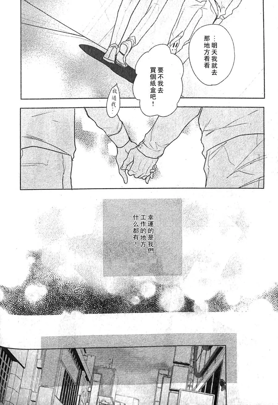 《等着我的恋爱》漫画最新章节 第1话 免费下拉式在线观看章节第【24】张图片