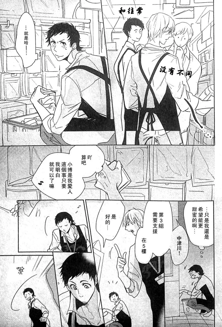 《等着我的恋爱》漫画最新章节 第1话 免费下拉式在线观看章节第【25】张图片